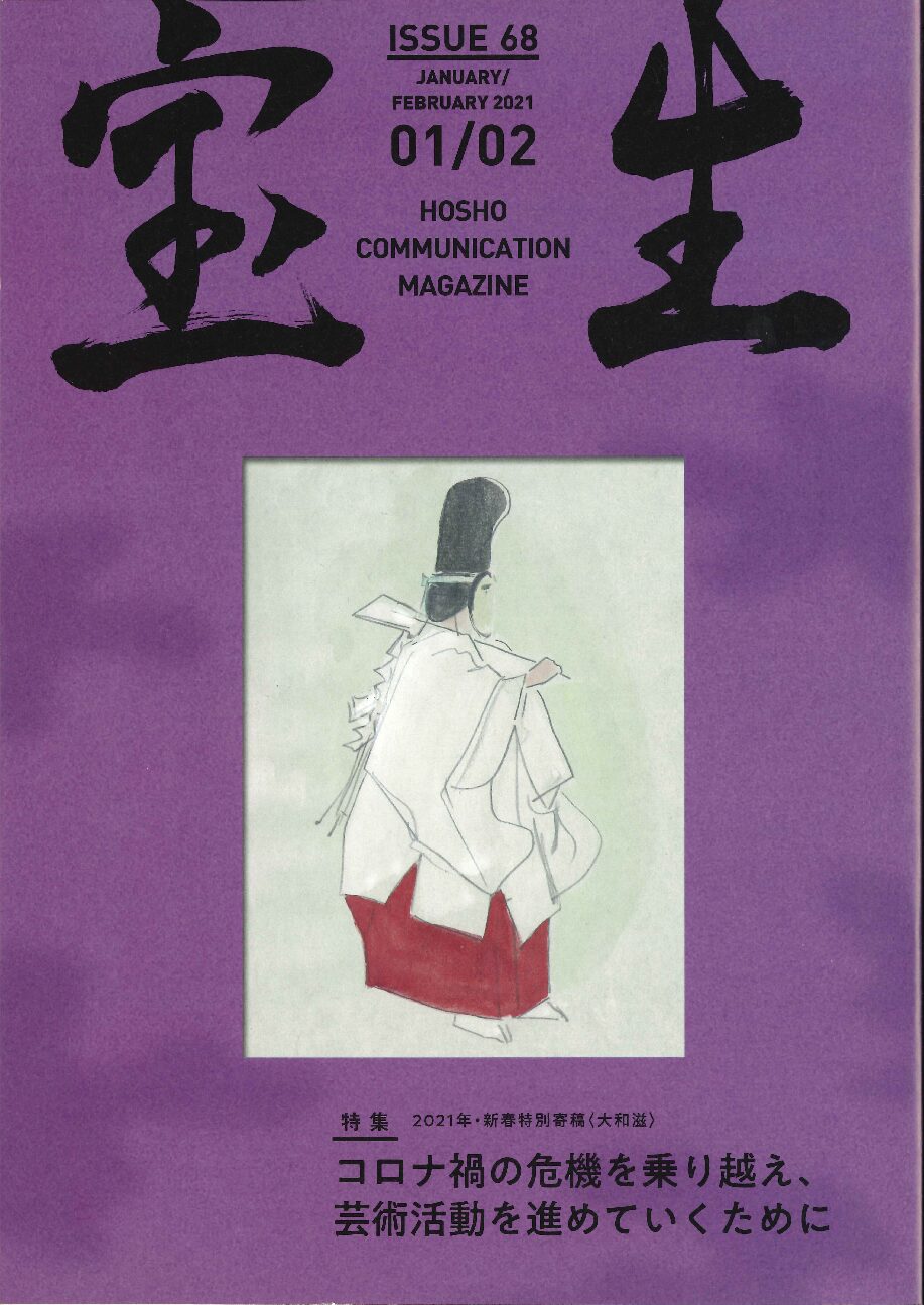 「巻絹」山村耕花